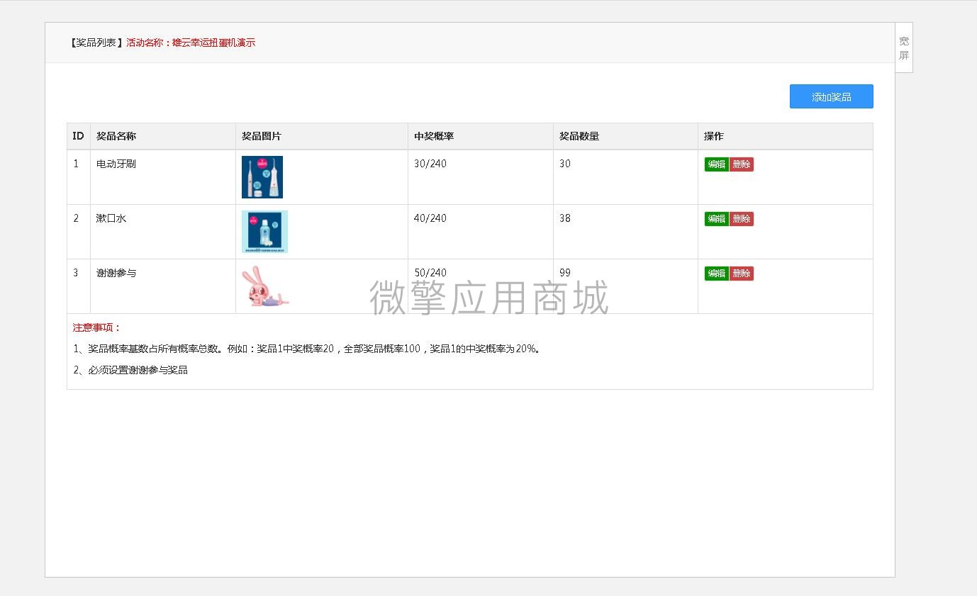 雄云砸金蛋小程序制作,雄云砸金蛋网站系统开发-第7张图片-小程序制作网 雄云砸金蛋小程序制作,雄云砸金蛋网站系统开发-第7张图片-小程序制作网