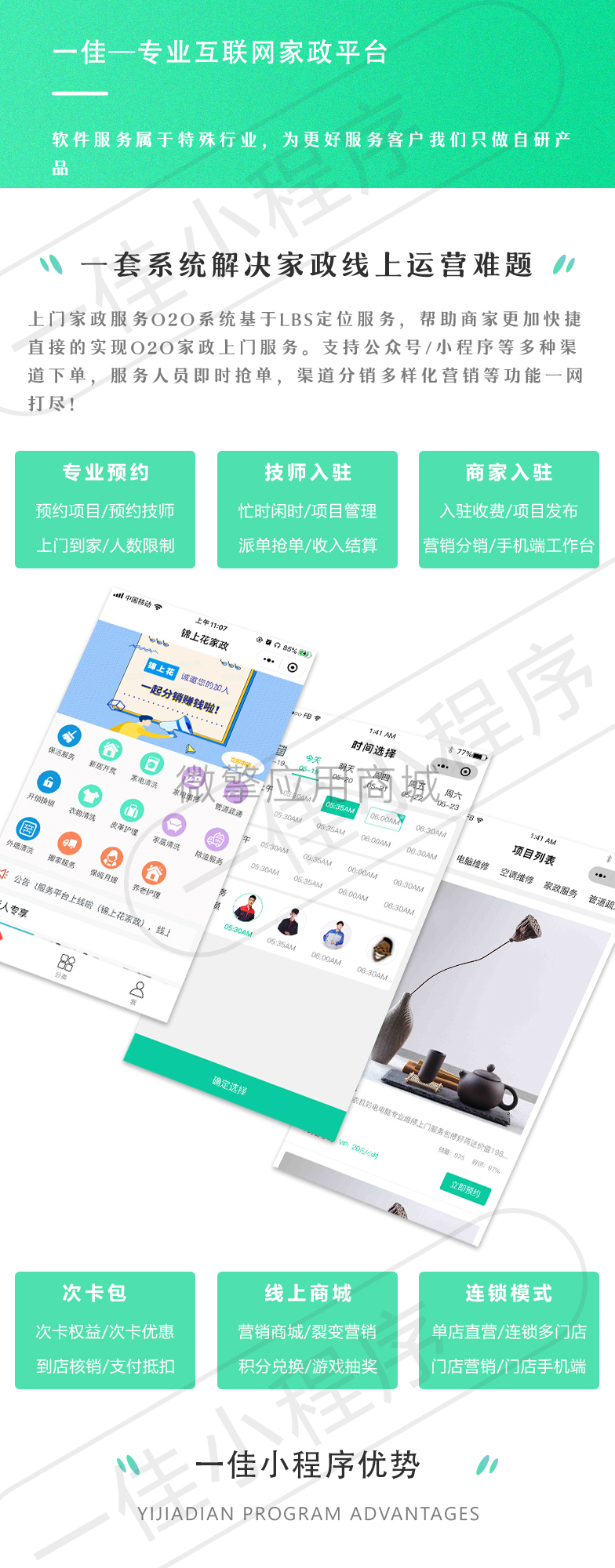 一佳家政预约服务系统小程序制作,一佳家政预约服务系统网站系统开发-第2张图片-小程序制作网 一佳家政预约服务系统小程序制作,一佳家政预约服务系统网站系统开发-第2张图片-小程序制作网