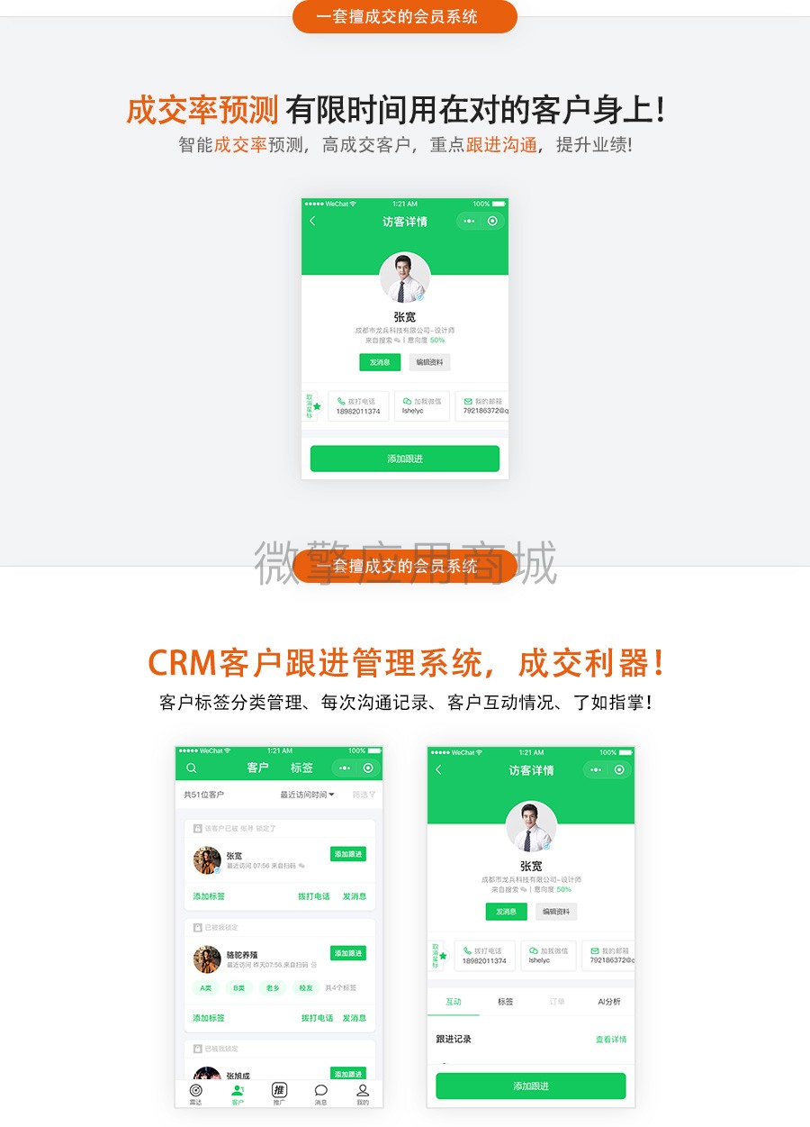 龙兵名片会员商城小程序制作,龙兵名片会员商城网站系统开发-第30张图片-小程序制作网 龙兵名片会员商城小程序制作,龙兵名片会员商城网站系统开发-第30张图片-小程序制作网