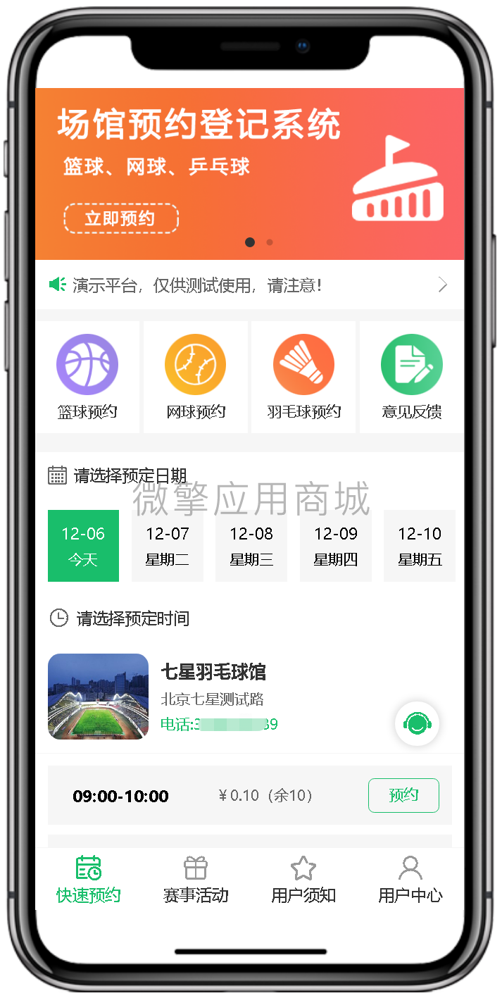 海之心场地场馆预约小程序制作,海之心场地场馆预约网站系统开发-第4张图片-小程序制作网 海之心场地场馆预约小程序制作,海之心场地场馆预约网站系统开发-第4张图片-小程序制作网