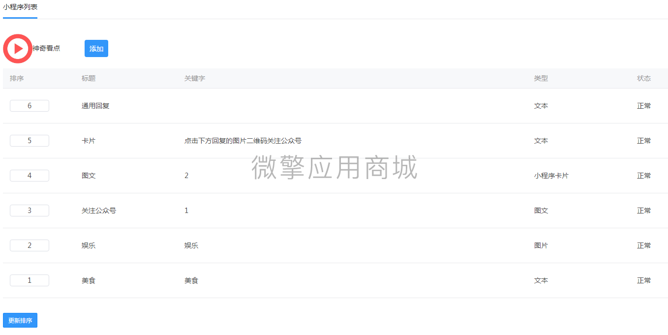 萝卜小程序自动回复小程序制作,萝卜小程序自动回复网站系统开发-第3张图片-小程序制作网 萝卜小程序自动回复小程序制作,萝卜小程序自动回复网站系统开发-第3张图片-小程序制作网