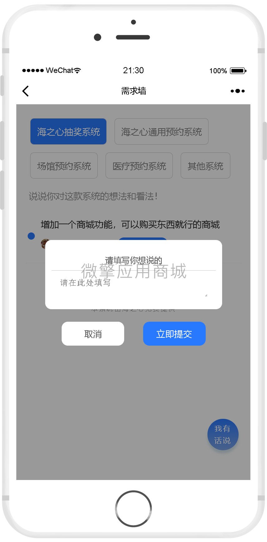 海之心需求投票墙小程序制作,海之心需求投票墙网站系统开发-第3张图片-小程序制作网 海之心需求投票墙小程序制作,海之心需求投票墙网站系统开发-第3张图片-小程序制作网