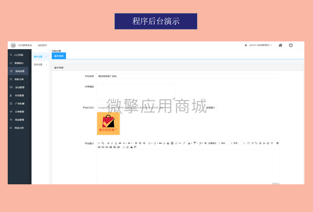餐饮商家推广系统小程序制作,餐饮商家推广系统网站系统开发-第2张图片-小程序制作网 餐饮商家推广系统小程序制作,餐饮商家推广系统网站系统开发-第2张图片-小程序制作网