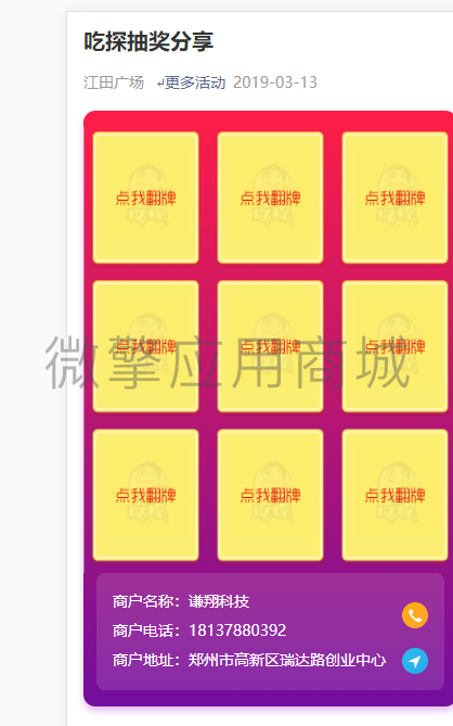 吃探抽奖分享小程序制作,吃探抽奖分享网站系统开发-第9张图片-小程序制作网 吃探抽奖分享小程序制作,吃探抽奖分享网站系统开发-第9张图片-小程序制作网