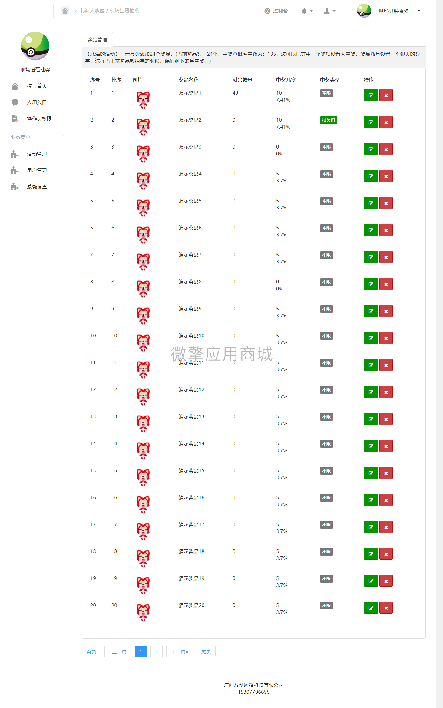 现场扭蛋抽奖小程序制作,现场扭蛋抽奖网站系统开发-第6张图片-小程序制作网 现场扭蛋抽奖小程序制作,现场扭蛋抽奖网站系统开发-第6张图片-小程序制作网