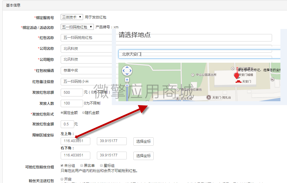 活动扫码抽红包小程序制作,活动扫码抽红包网站系统开发-第9张图片-小程序制作网 活动扫码抽红包小程序制作,活动扫码抽红包网站系统开发-第9张图片-小程序制作网