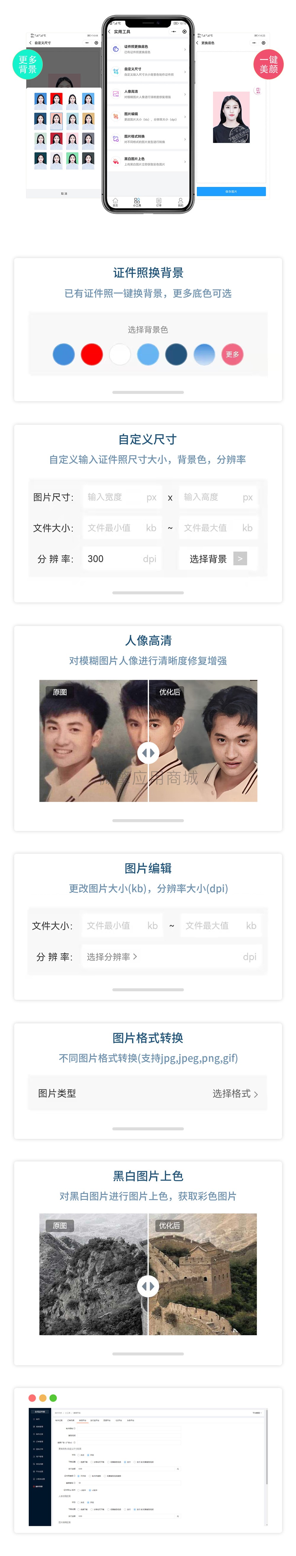 证件照小工具小程序制作，证件照小工具网站系统开发