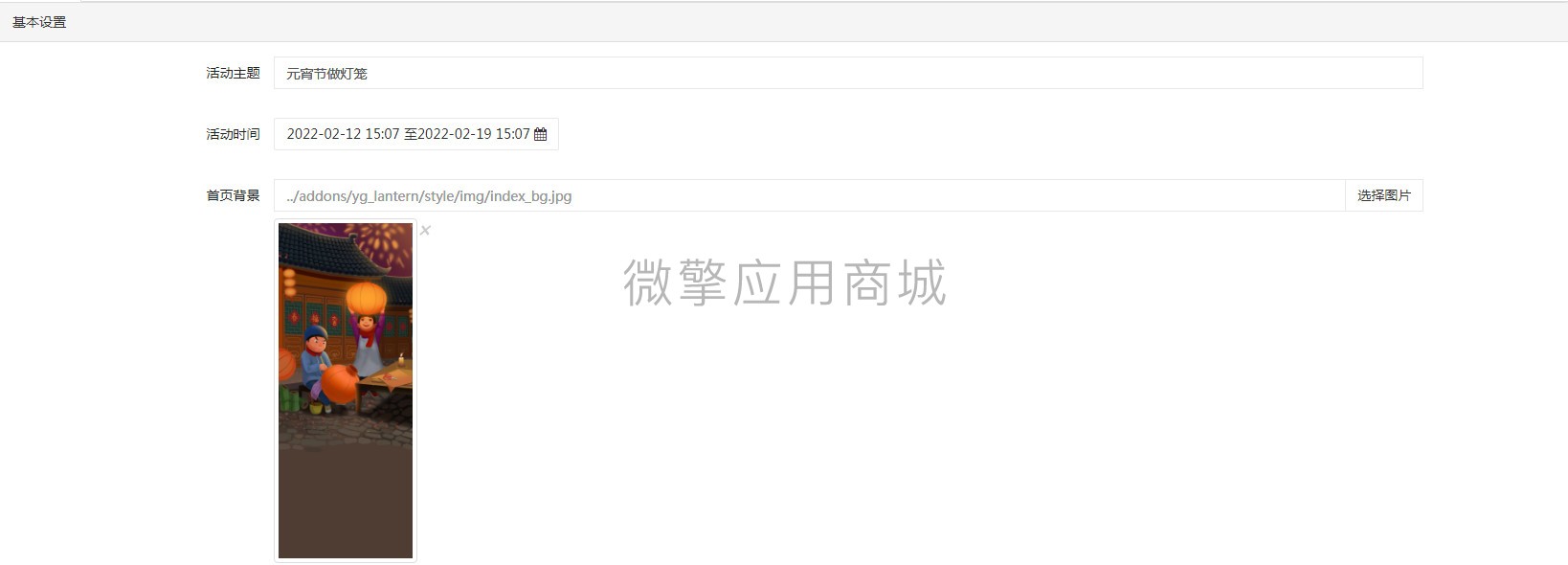 元宵节做灯笼小程序制作,元宵节做灯笼网站系统开发-第3张图片-小程序制作网 元宵节做灯笼小程序制作,元宵节做灯笼网站系统开发-第3张图片-小程序制作网