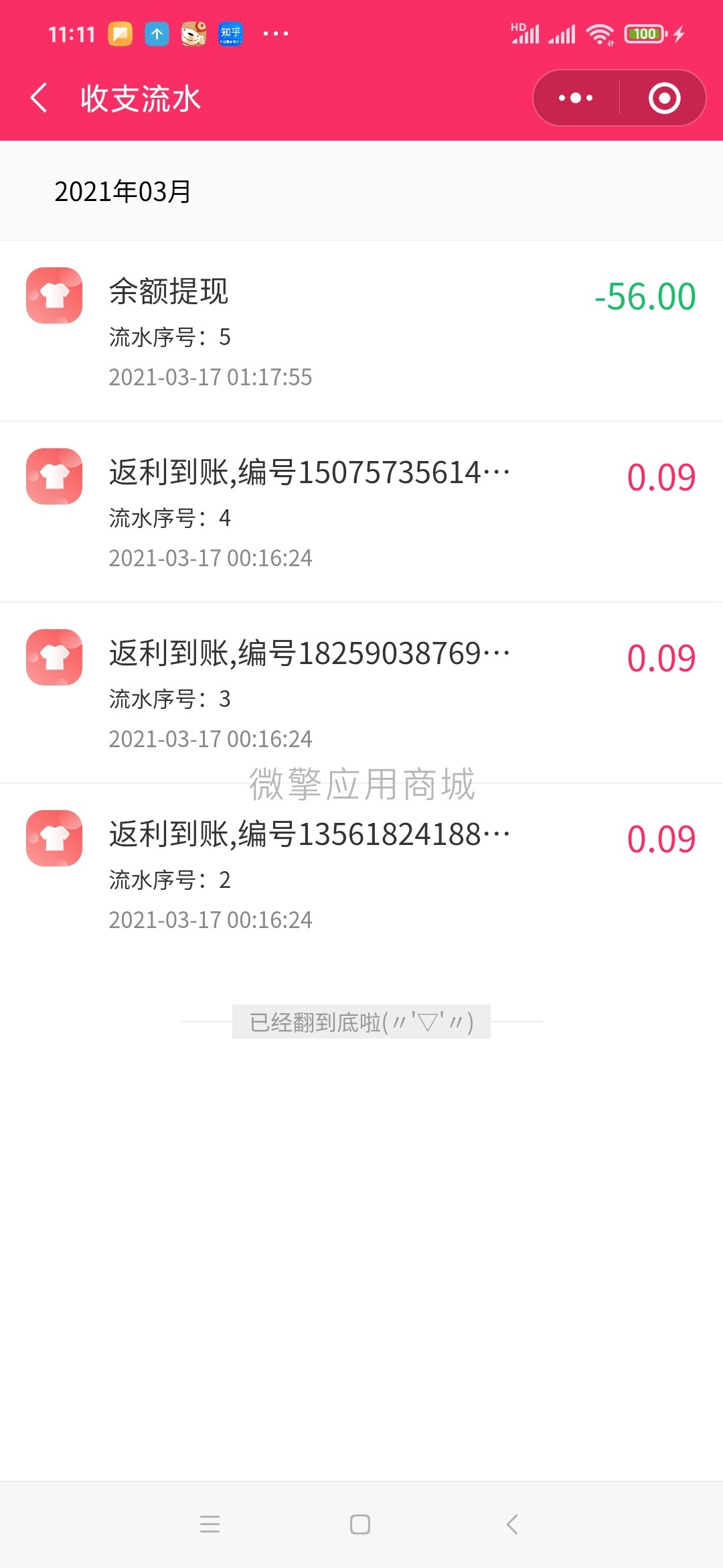 小商店推客返利赚钱宝小程序制作,小商店推客返利赚钱宝网站系统开发-第4张图片-小程序制作网 小商店推客返利赚钱宝小程序制作,小商店推客返利赚钱宝网站系统开发-第4张图片-小程序制作网