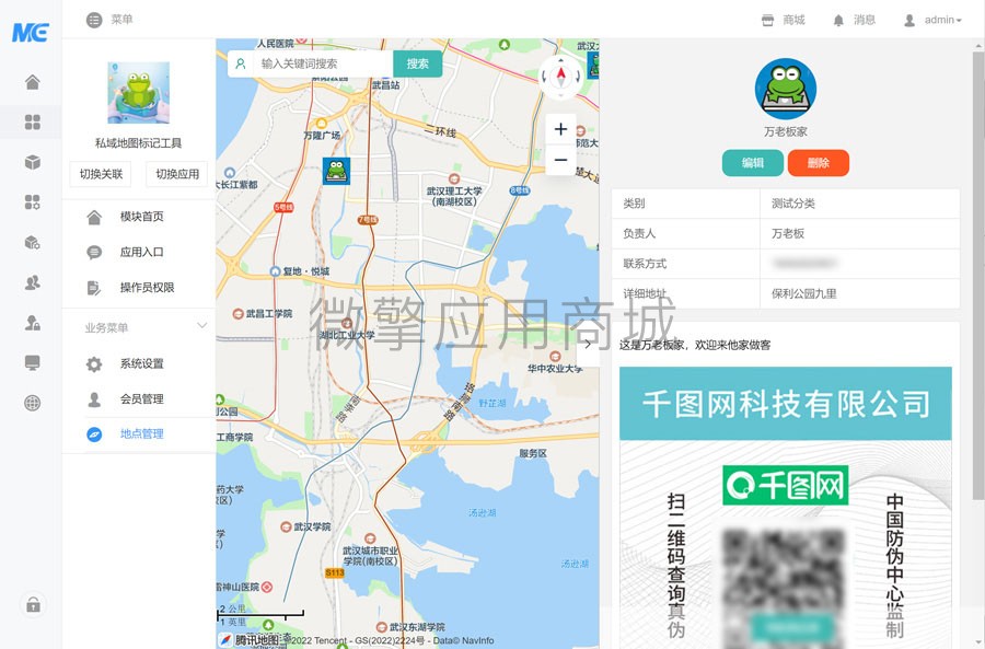 私域地图标记工具小程序制作,私域地图标记工具网站系统开发-第10张图片-小程序制作网 私域地图标记工具小程序制作,私域地图标记工具网站系统开发-第10张图片-小程序制作网