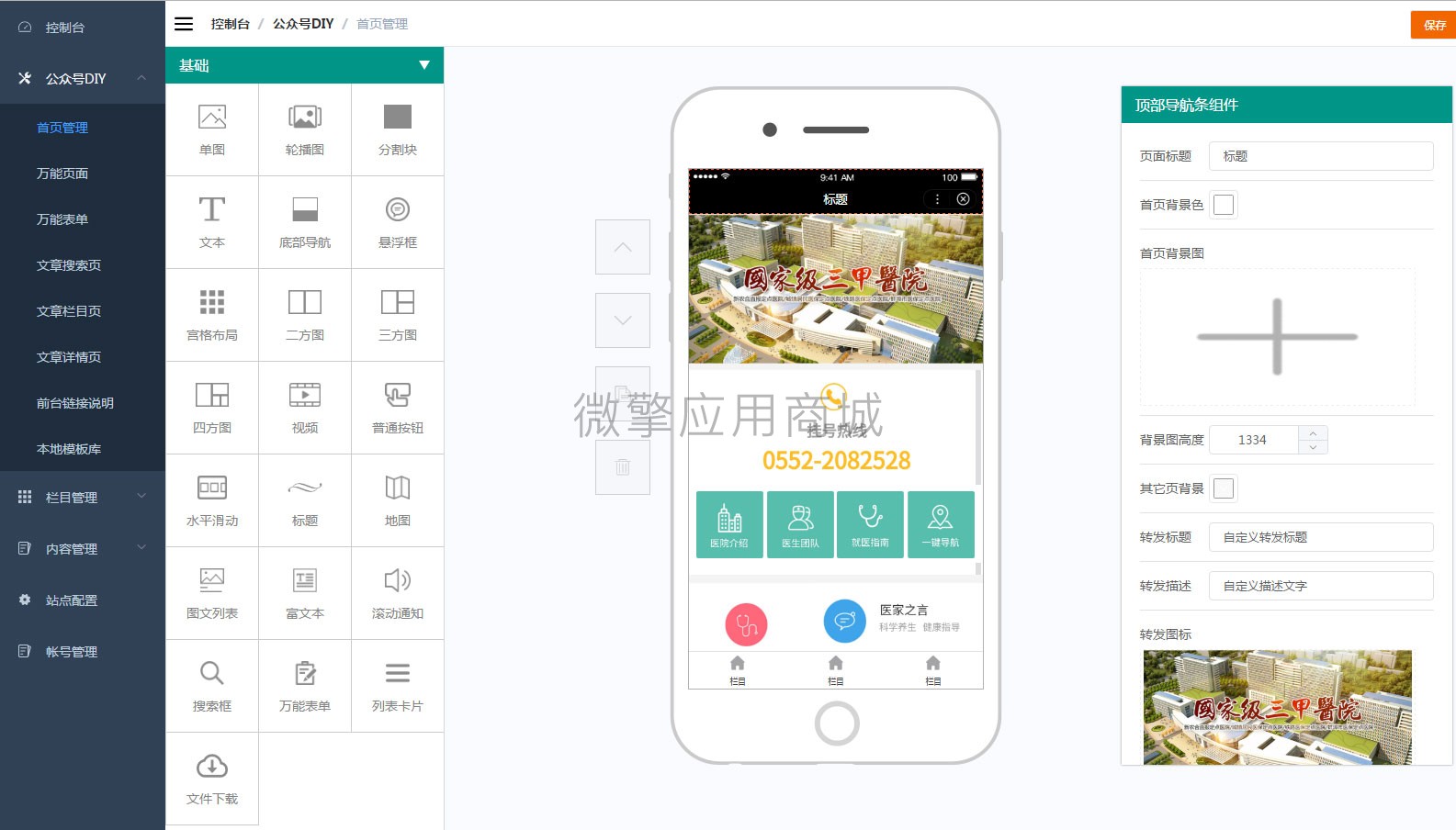 智能公众号diy系统小程序制作，智能公众号diy系统网站系统开发