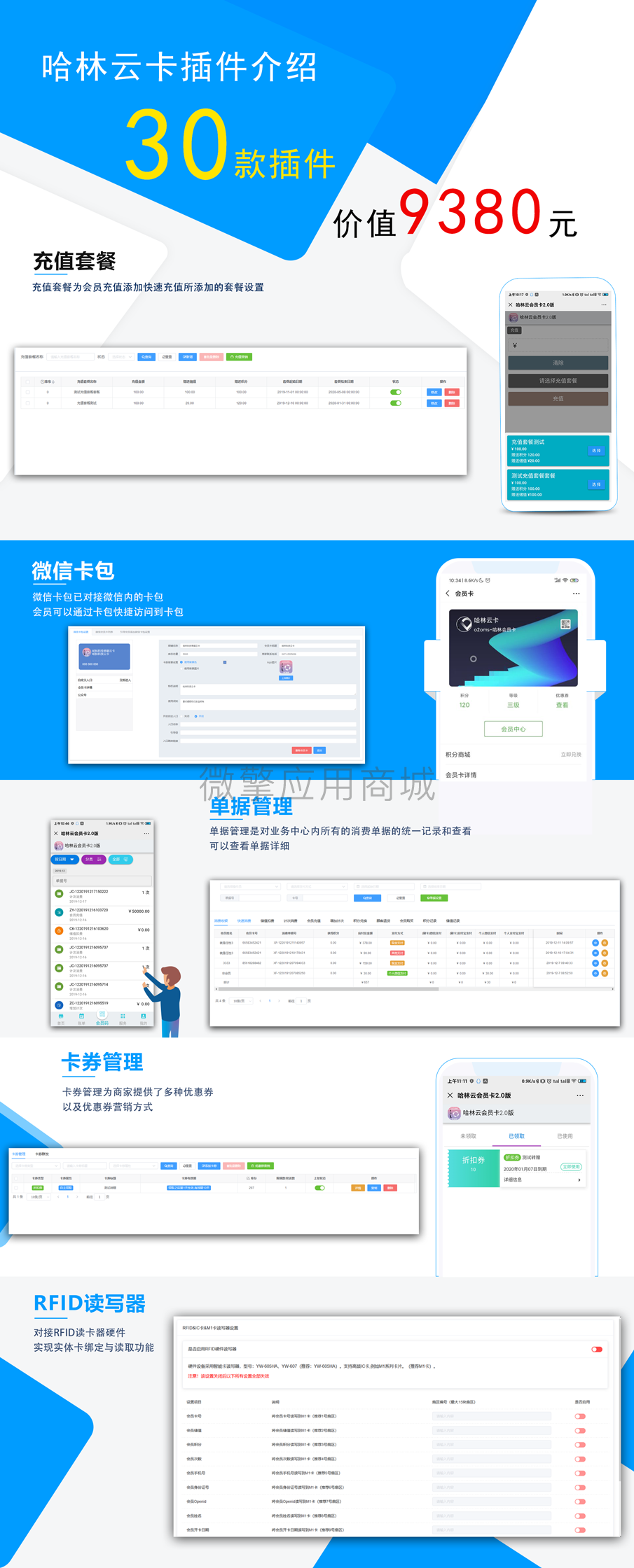 哈林异业联盟会员卡小程序制作，哈林异业联盟会员卡网站系统开发