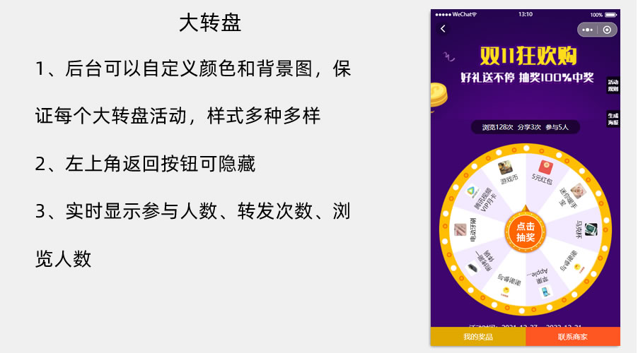 萝卜抽奖小程序制作,萝卜抽奖网站系统开发-第19张图片-小程序制作网 萝卜抽奖小程序制作,萝卜抽奖网站系统开发-第19张图片-小程序制作网