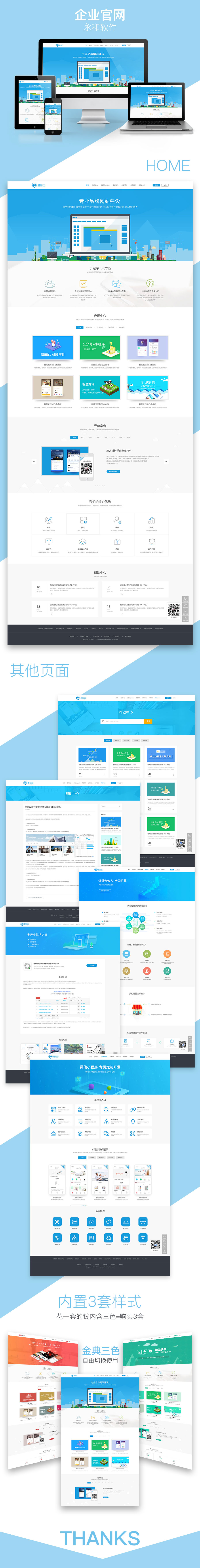 永和自适应首页代理小程序制作，永和自适应首页代理网站系统开发