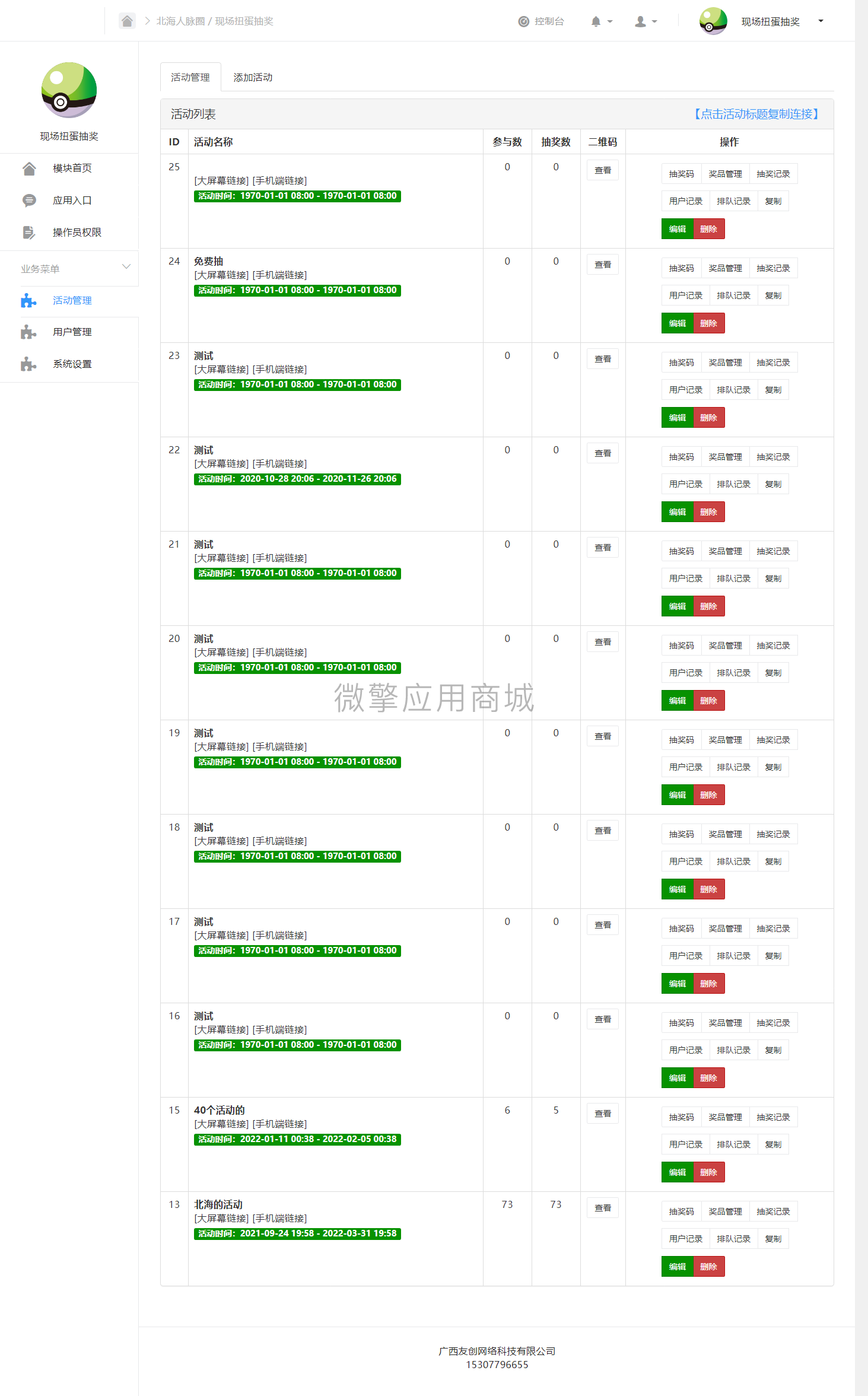 现场扭蛋抽奖小程序制作,现场扭蛋抽奖网站系统开发-第10张图片-小程序制作网 现场扭蛋抽奖小程序制作,现场扭蛋抽奖网站系统开发-第10张图片-小程序制作网