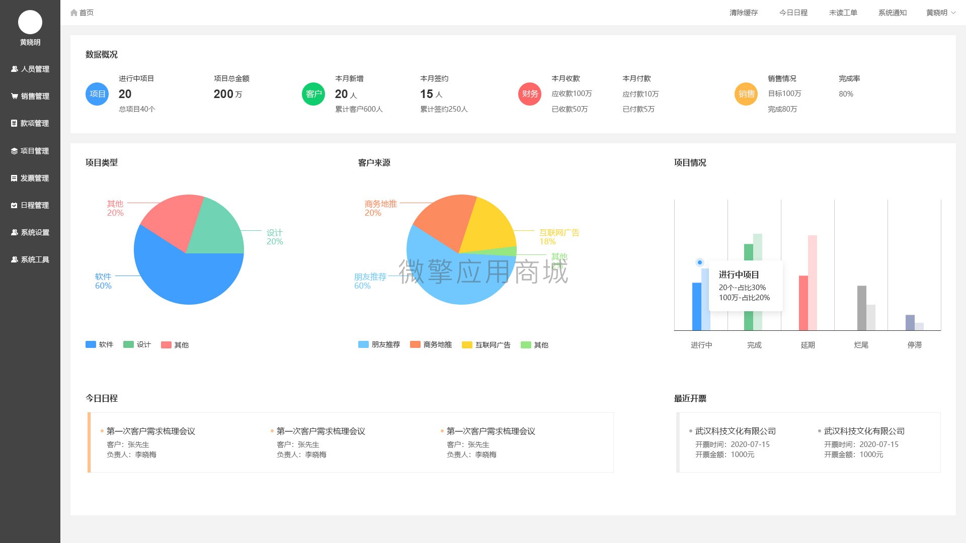 SCRM销售项目管理小程序制作,SCRM销售项目管理网站系统开发-第4张图片-小程序制作网 SCRM销售项目管理小程序制作,SCRM销售项目管理网站系统开发-第4张图片-小程序制作网