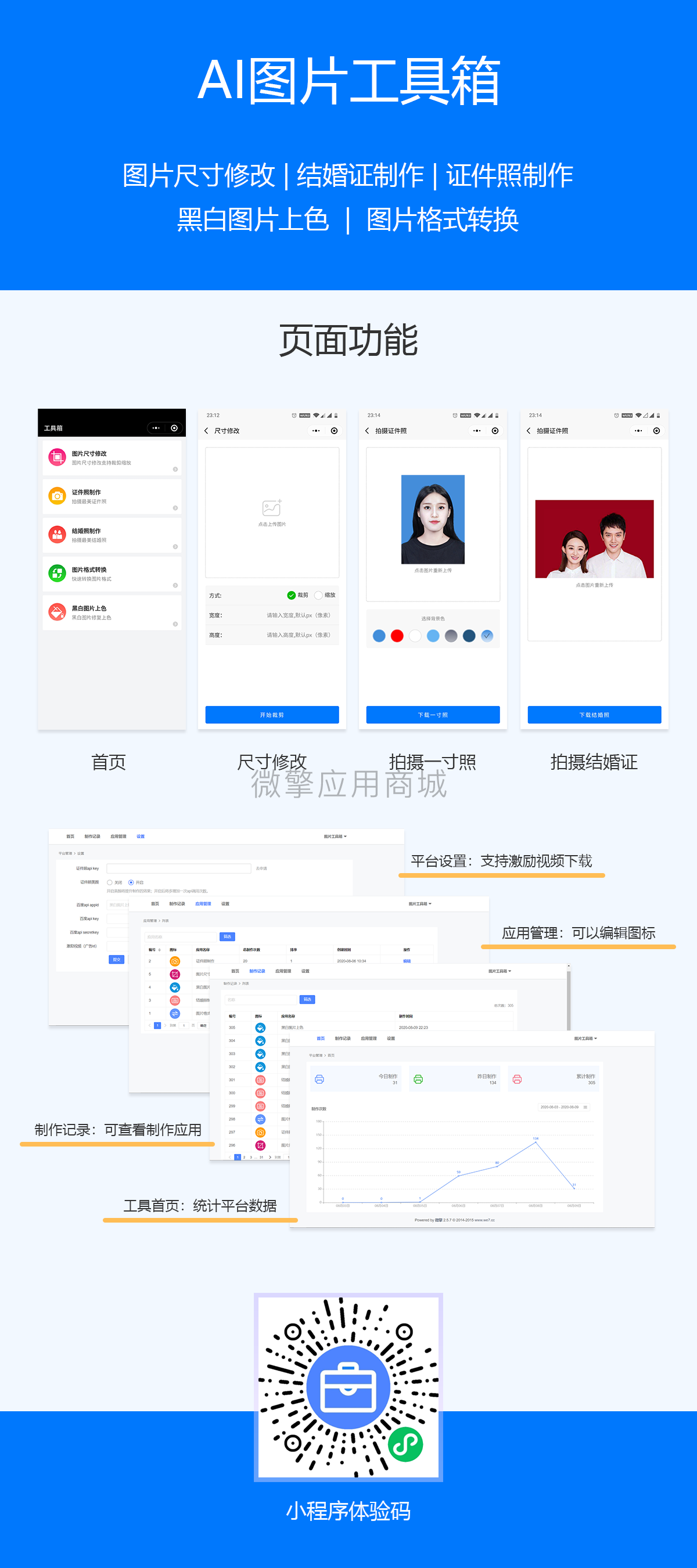 AI图片工具箱小程序制作，AI图片工具箱网站系统开发