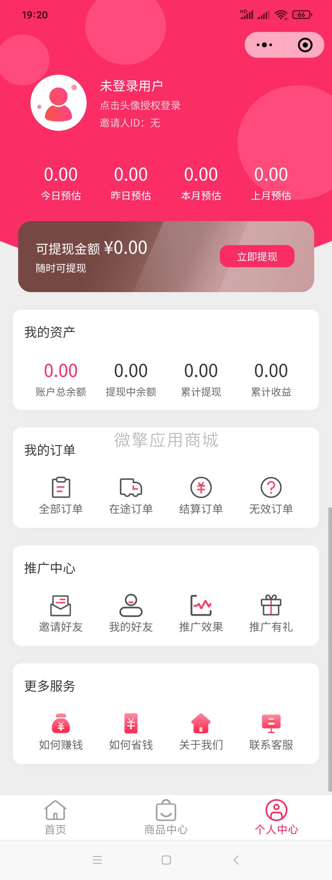 小商店推客返利赚钱宝小程序制作,小商店推客返利赚钱宝网站系统开发-第3张图片-小程序制作网 小商店推客返利赚钱宝小程序制作,小商店推客返利赚钱宝网站系统开发-第3张图片-小程序制作网