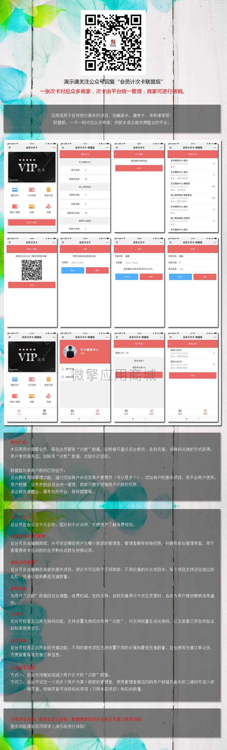 会员计次卡联盟版小程序制作，会员计次卡联盟版网站系统开发