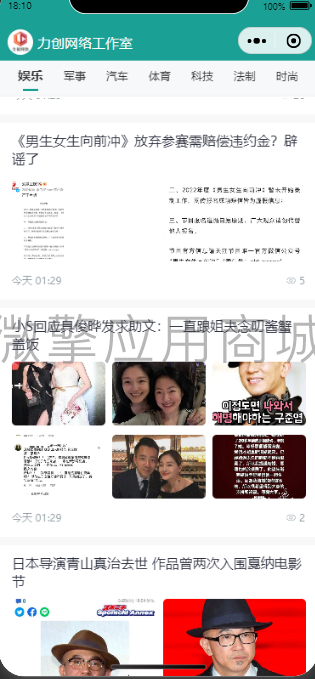 文章资讯管理系统小程序制作,文章资讯管理系统网站系统开发-第3张图片-小程序制作网 文章资讯管理系统小程序制作,文章资讯管理系统网站系统开发-第3张图片-小程序制作网