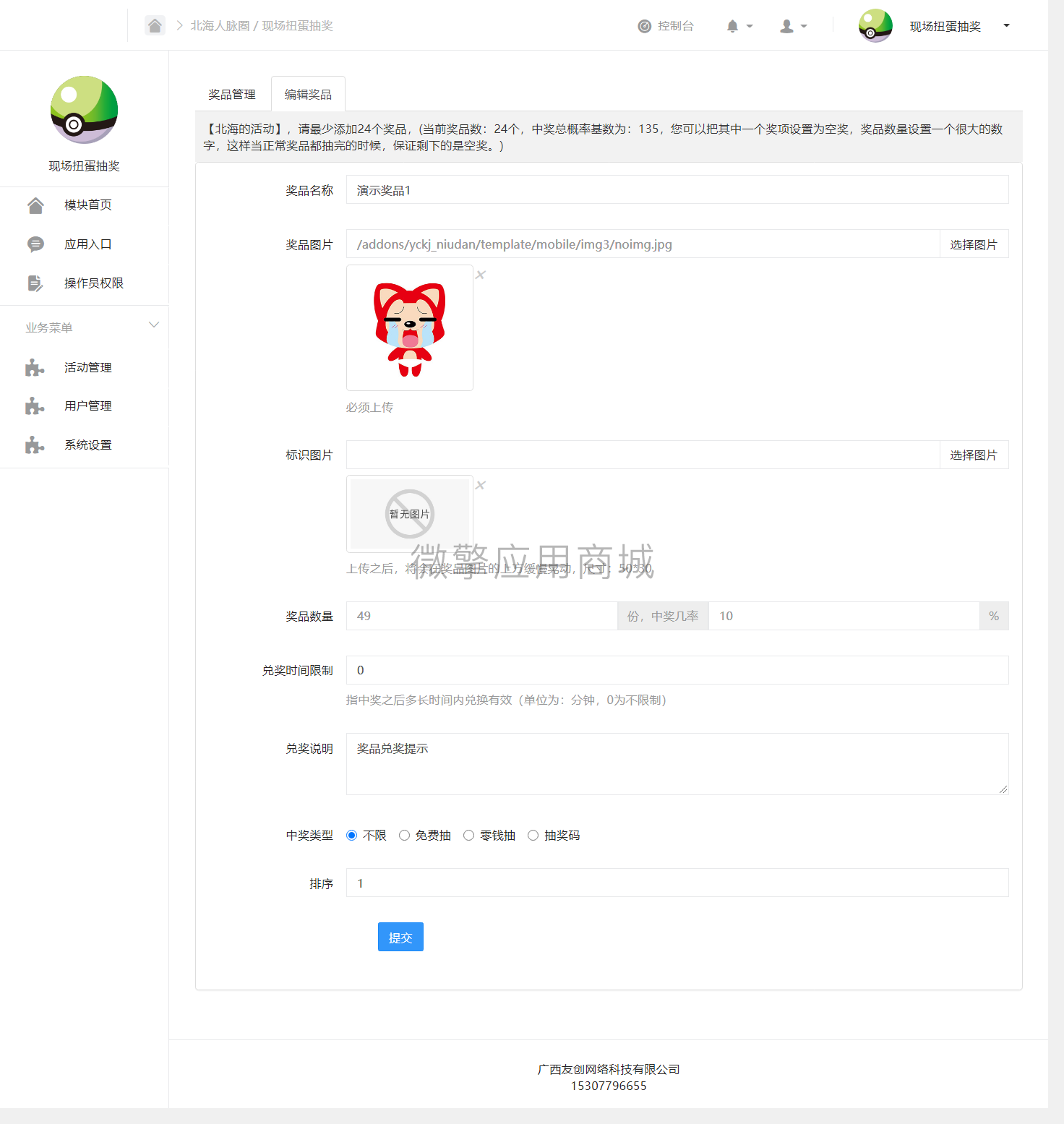 现场扭蛋抽奖小程序制作,现场扭蛋抽奖网站系统开发-第5张图片-小程序制作网 现场扭蛋抽奖小程序制作,现场扭蛋抽奖网站系统开发-第5张图片-小程序制作网