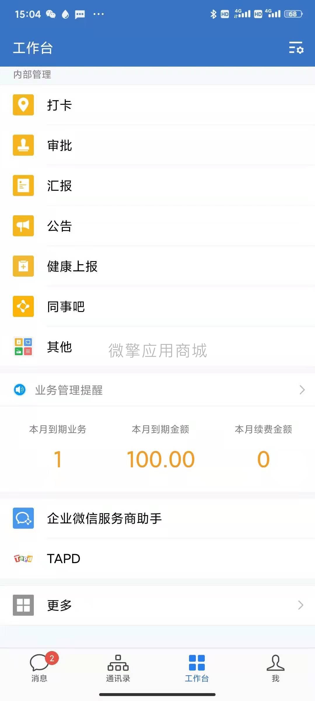 业务到期提醒高级版小程序制作,业务到期提醒高级版网站系统开发-第3张图片-小程序制作网 业务到期提醒高级版小程序制作,业务到期提醒高级版网站系统开发-第3张图片-小程序制作网