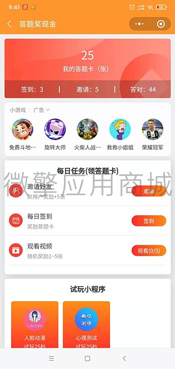 答题有奖自动打款小程序制作,答题有奖自动打款网站系统开发-第4张图片-小程序制作网 答题有奖自动打款小程序制作,答题有奖自动打款网站系统开发-第4张图片-小程序制作网