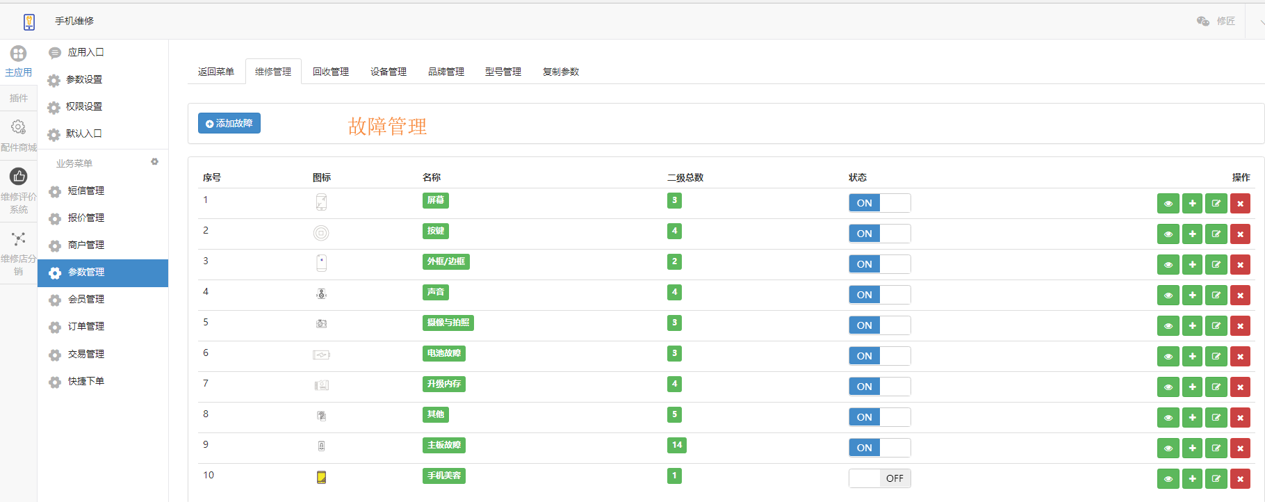 维修店小程序制作,维修店网站系统开发-第5张图片-小程序制作网 维修店小程序制作,维修店网站系统开发-第5张图片-小程序制作网