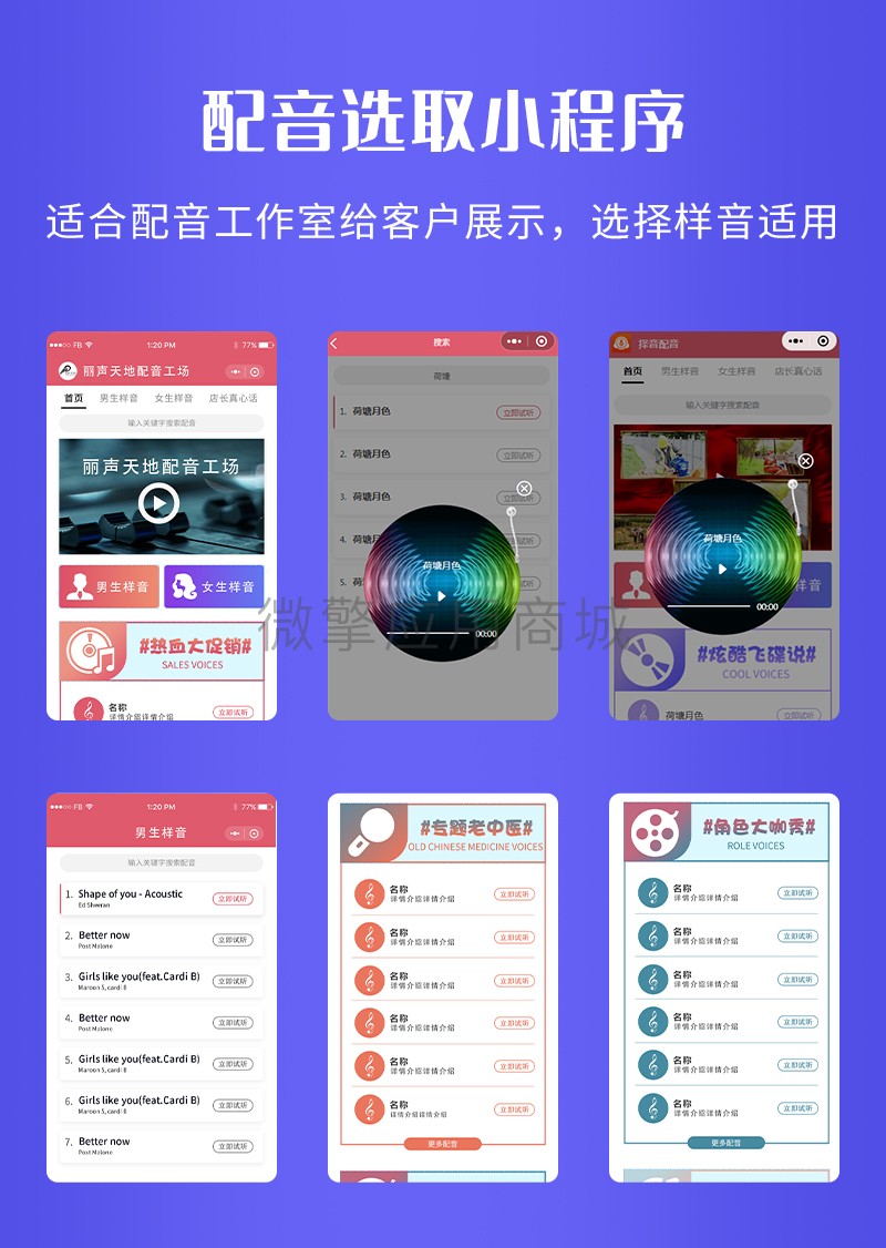 择声配音商店小程序制作，择声配音商店网站系统开发-第3张图片-小程序制作网