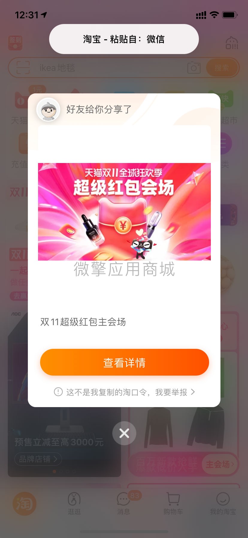 静默复制淘口令小程序制作,静默复制淘口令网站系统开发-第3张图片-小程序制作网 静默复制淘口令小程序制作,静默复制淘口令网站系统开发-第3张图片-小程序制作网