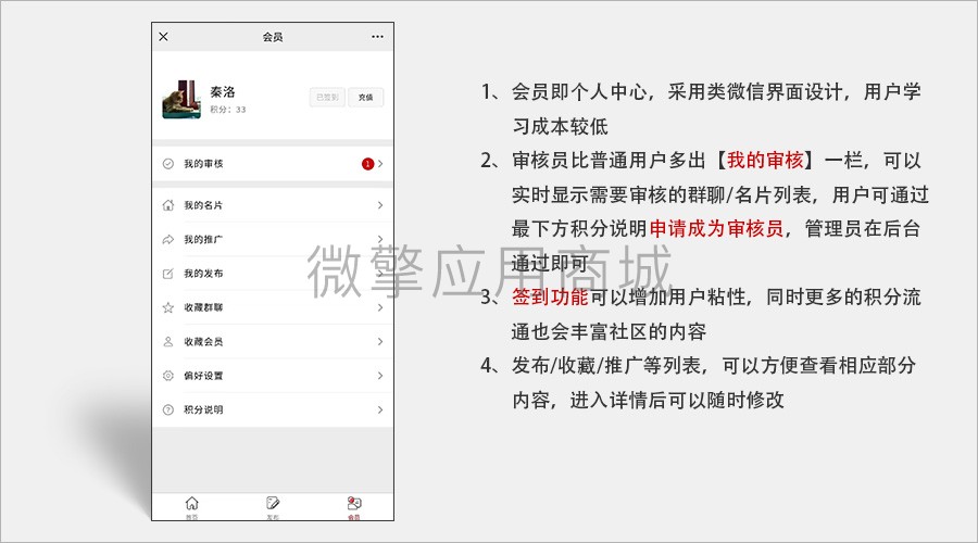 社群交流分享工具小程序制作,社群交流分享工具网站系统开发-第6张图片-小程序制作网 社群交流分享工具小程序制作,社群交流分享工具网站系统开发-第6张图片-小程序制作网
