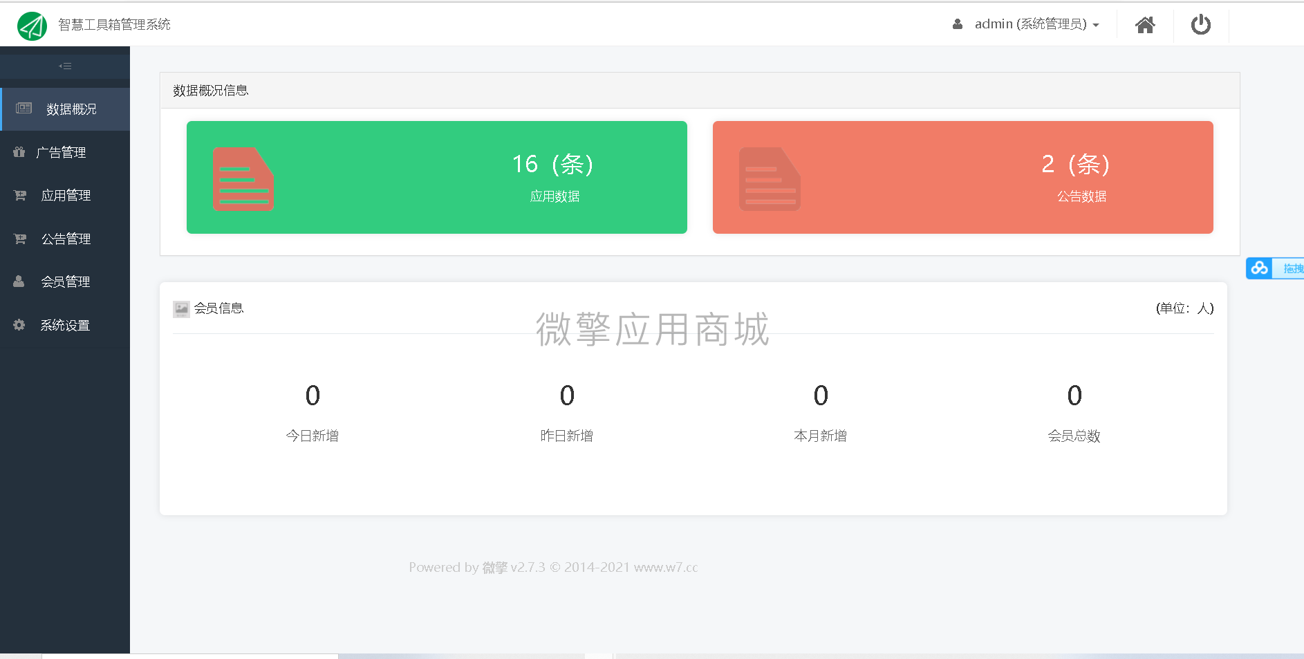 智慧工具盒子小程序制作,智慧工具盒子网站系统开发-第8张图片-小程序制作网 智慧工具盒子小程序制作,智慧工具盒子网站系统开发-第8张图片-小程序制作网