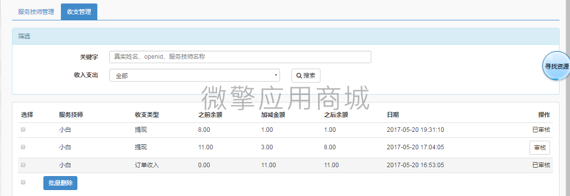 上门服务美到家小程序制作,上门服务美到家网站系统开发-第12张图片-小程序制作网 上门服务美到家小程序制作,上门服务美到家网站系统开发-第12张图片-小程序制作网