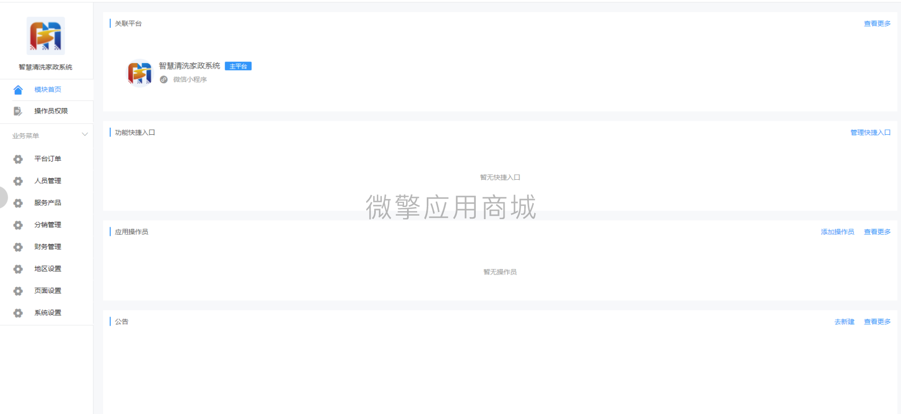 智慧清洗家政小程序制作,智慧清洗家政网站系统开发-第5张图片-小程序制作网 智慧清洗家政小程序制作,智慧清洗家政网站系统开发-第5张图片-小程序制作网