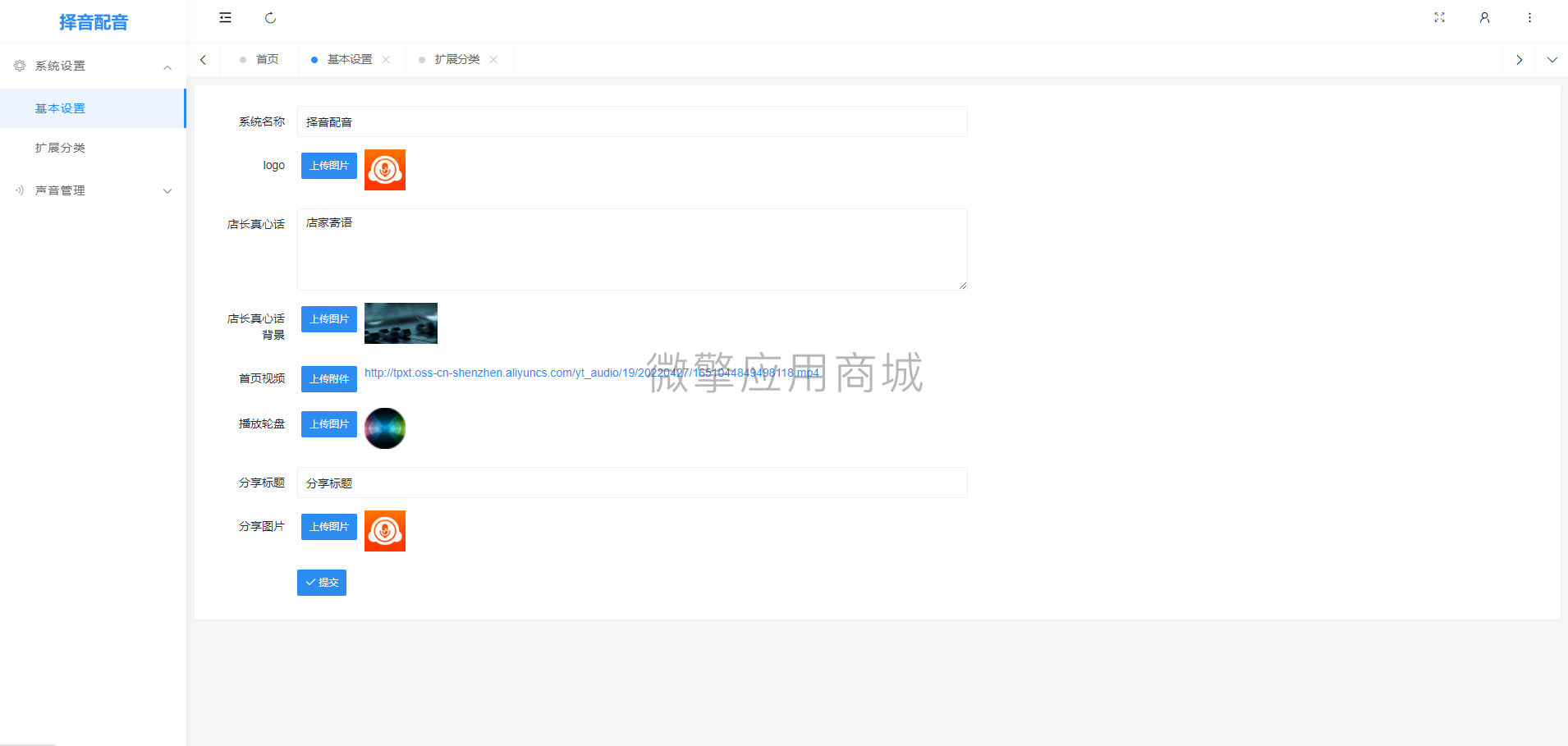 择声配音商店小程序制作，择声配音商店网站系统开发-第4张图片-小程序制作网