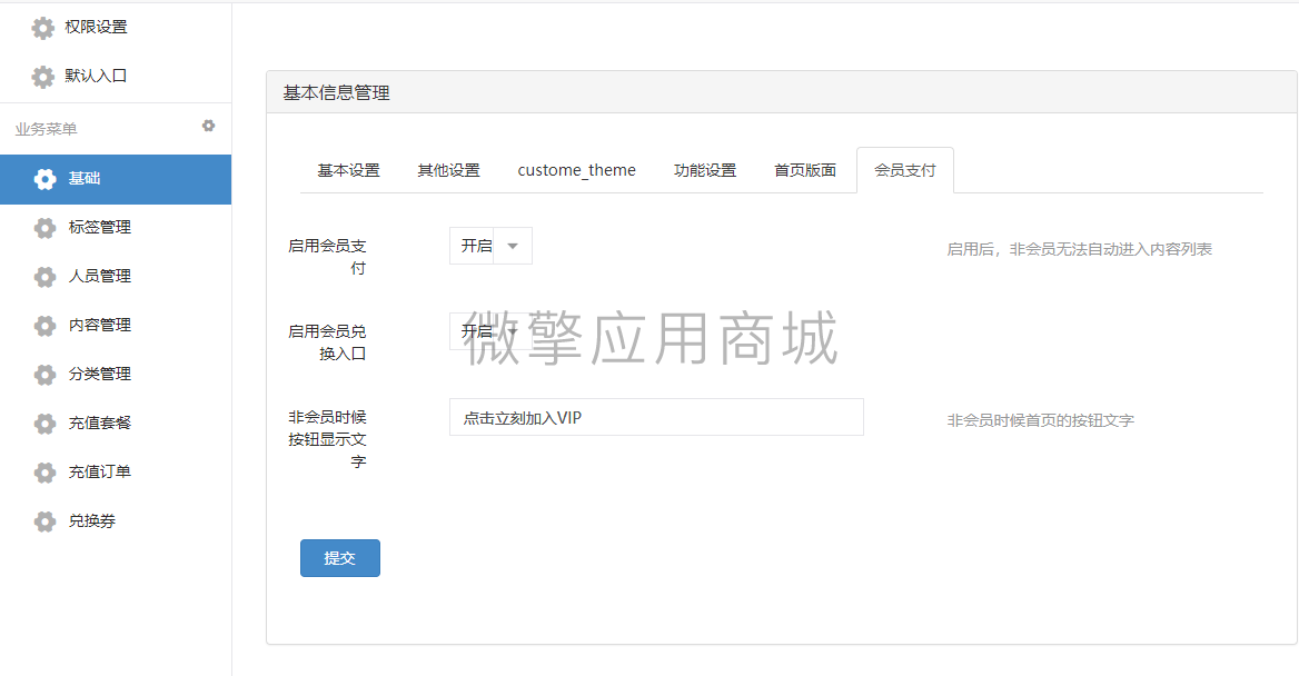 微商素材库会员支付小程序制作,微商素材库会员支付网站系统开发-第9张图片-小程序制作网 微商素材库会员支付小程序制作,微商素材库会员支付网站系统开发-第9张图片-小程序制作网