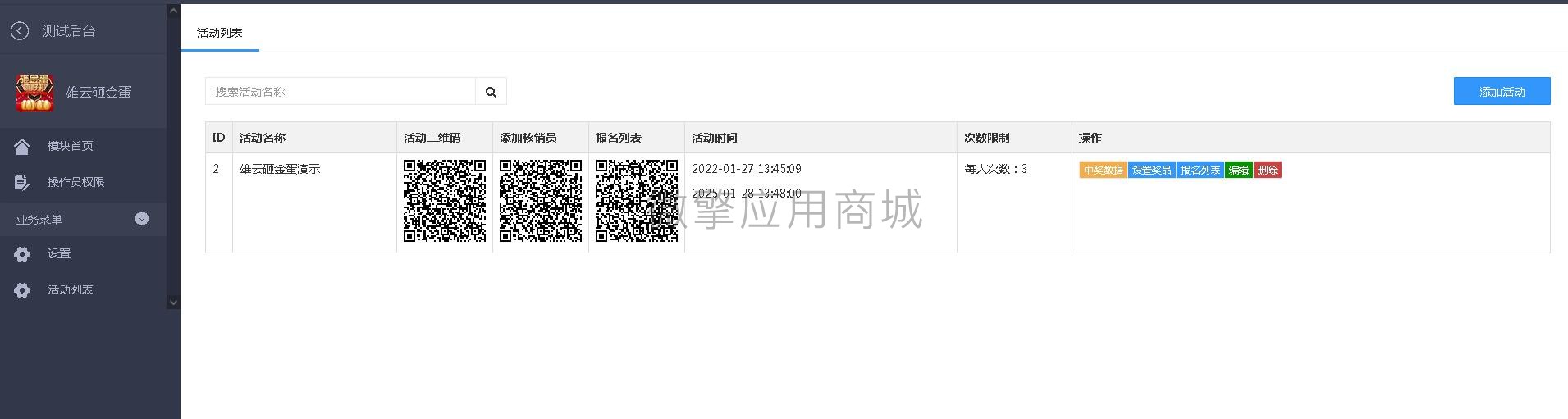 雄云砸金蛋小程序制作,雄云砸金蛋网站系统开发-第3张图片-小程序制作网 雄云砸金蛋小程序制作,雄云砸金蛋网站系统开发-第3张图片-小程序制作网