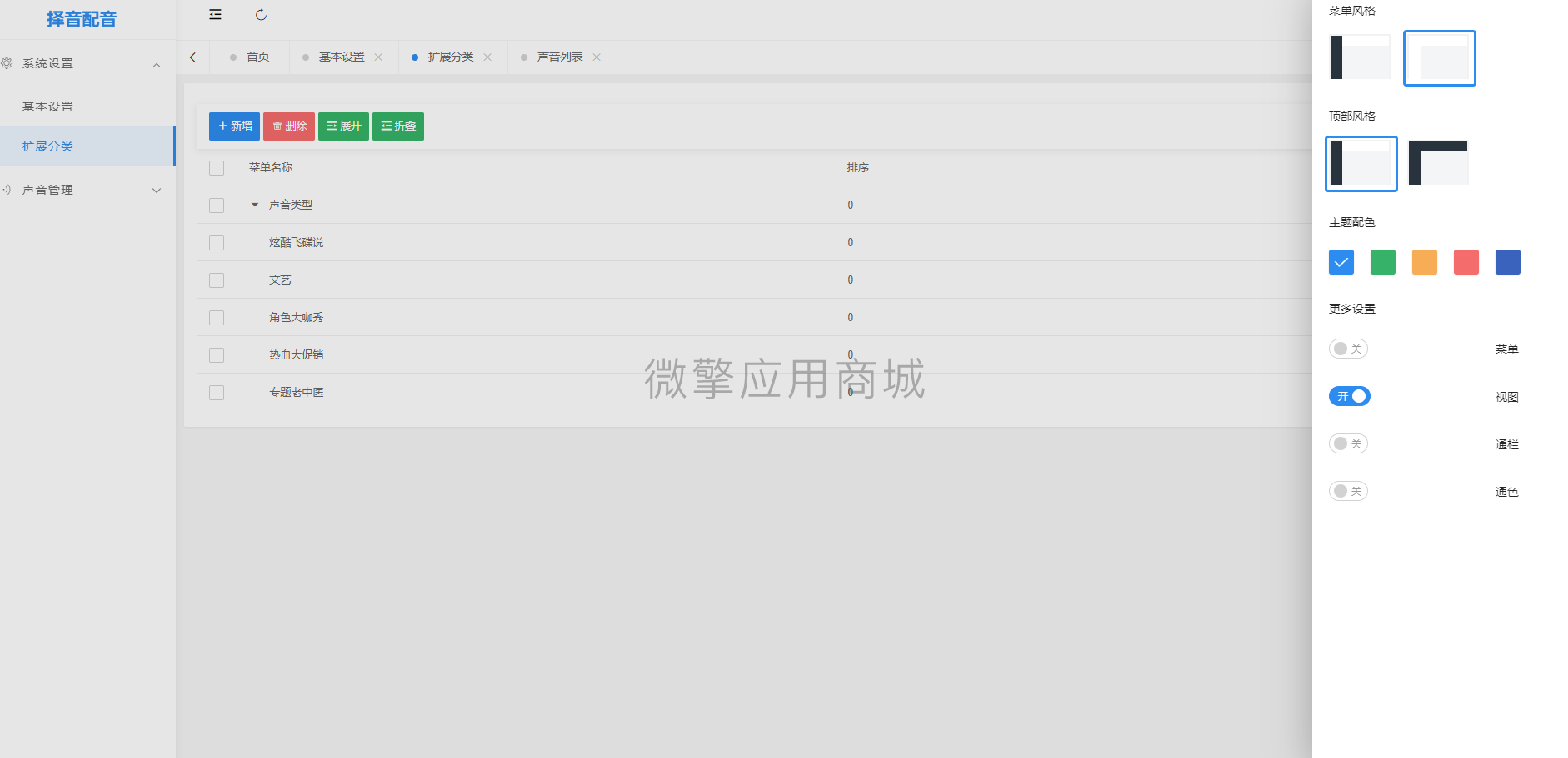择声配音商店小程序制作，择声配音商店网站系统开发-第6张图片-小程序制作网