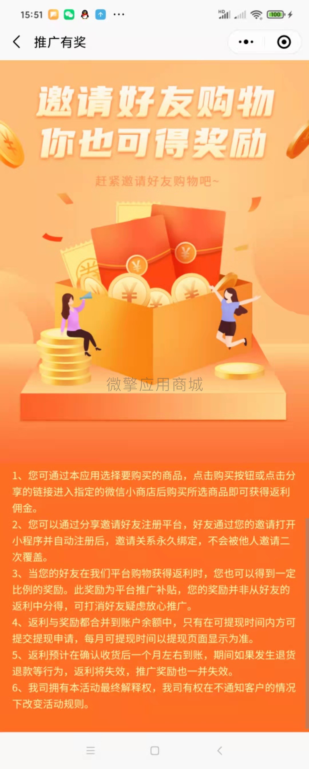 小商店推客返利赚钱宝小程序制作,小商店推客返利赚钱宝网站系统开发-第5张图片-小程序制作网 小商店推客返利赚钱宝小程序制作,小商店推客返利赚钱宝网站系统开发-第5张图片-小程序制作网