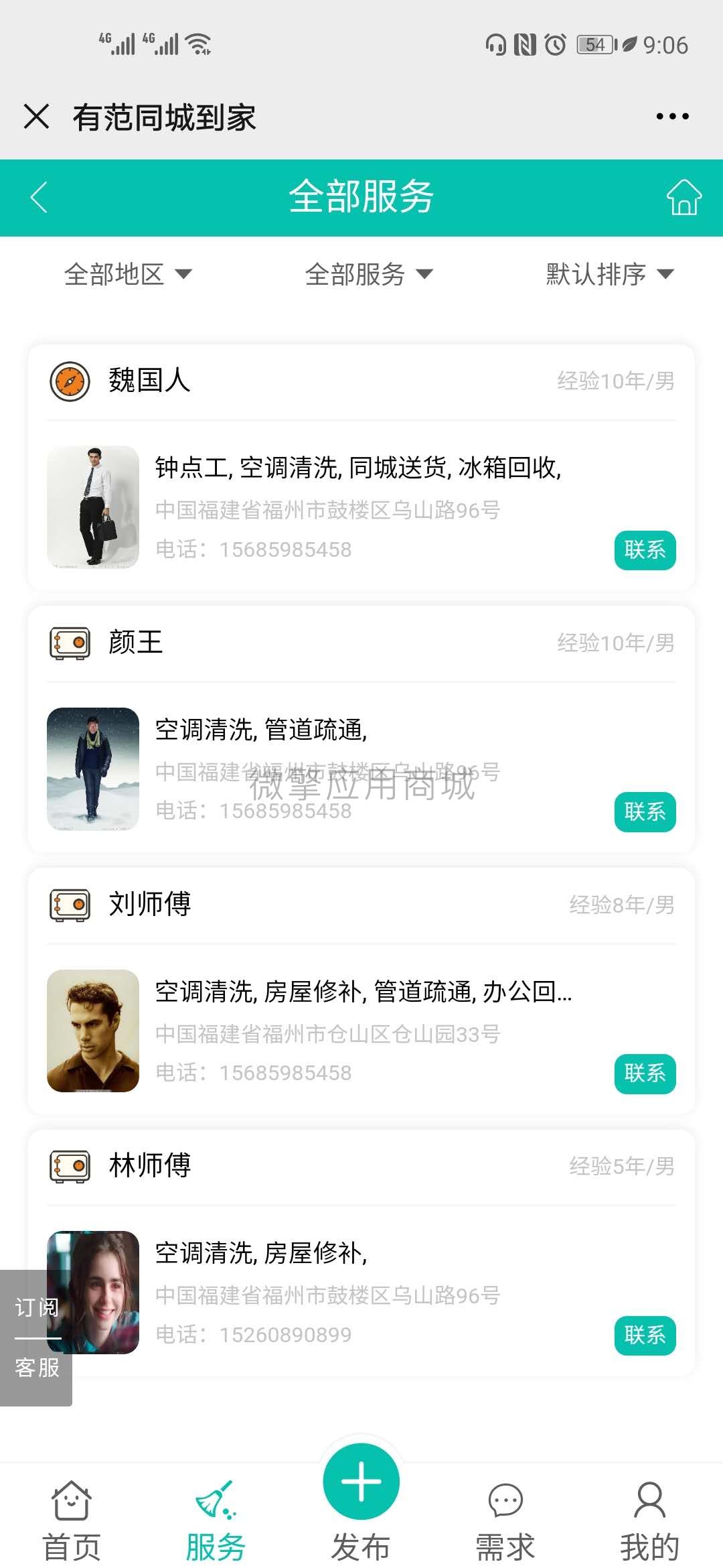 有范同城到家小程序制作,有范同城到家网站系统开发-第11张图片-小程序制作网 有范同城到家小程序制作,有范同城到家网站系统开发-第11张图片-小程序制作网