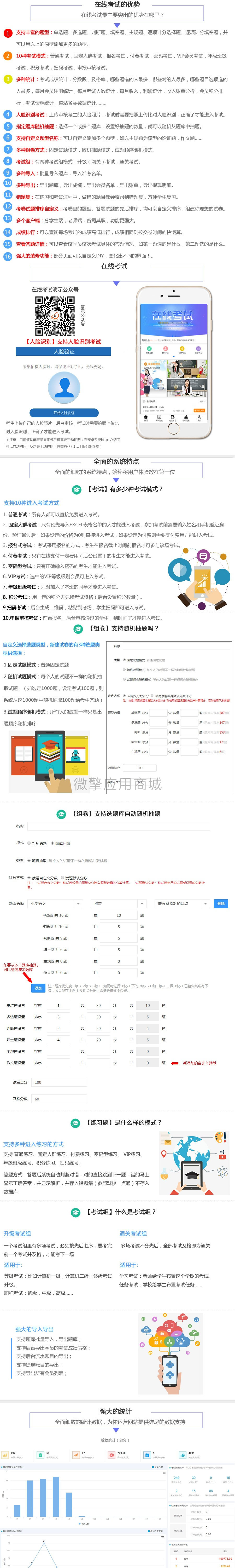 在线考试小程序制作,在线考试网站系统开发-第5张图片-小程序制作网 在线考试小程序制作,在线考试网站系统开发-第5张图片-小程序制作网