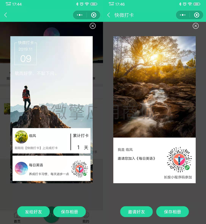 快微教育打卡特别版小程序制作,快微教育打卡特别版网站系统开发-第5张图片-小程序制作网 快微教育打卡特别版小程序制作,快微教育打卡特别版网站系统开发-第5张图片-小程序制作网