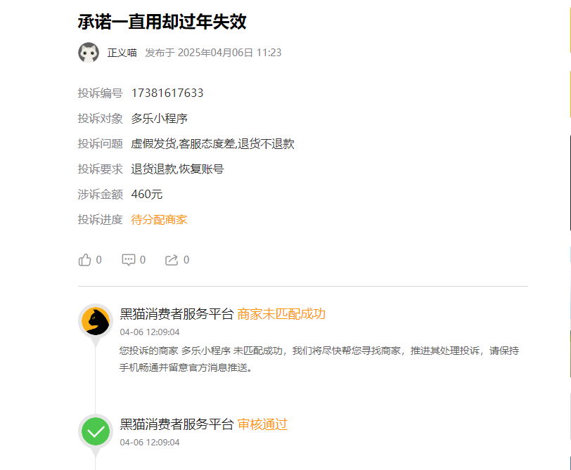 客户说：在某多多做的低价小程序承诺小程序制作永久使用，却用了一段时间全部失效，商家跑路！