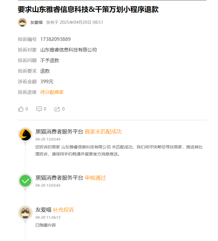 客户说：在网上找低价小程序制作公司300元制作小程序用不了，无法使用