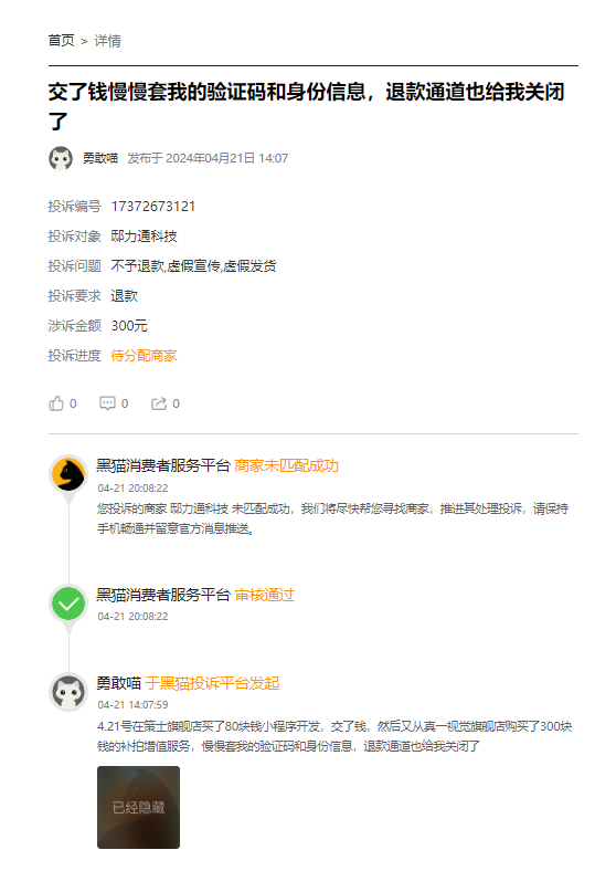 客户说：在淘宝上花了80定制开发了个商城小程序被骗，无法使用各种坑，各种隐藏收费！