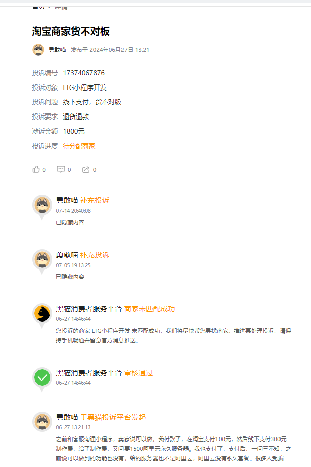 客户说：在淘宝花100元制作永久小程序商城，最终缴了1800隐藏收费后仍然无法使用！