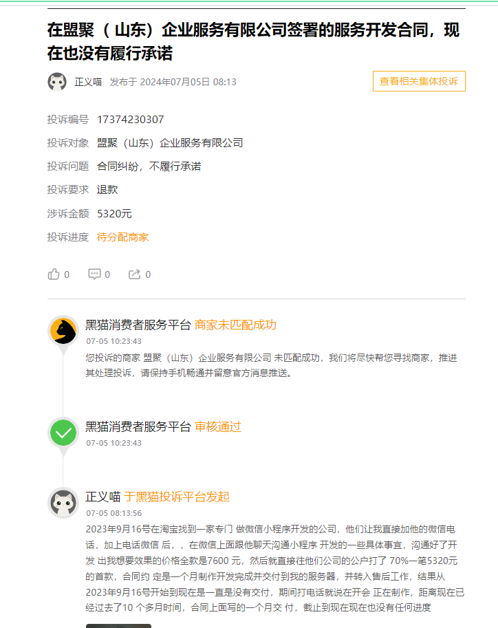 客户说：在淘宝低价制作小程序，被不断要隐藏收费，最终交了7000多元隐藏收费，答应1个月开发完，最终10个月也没给交付！