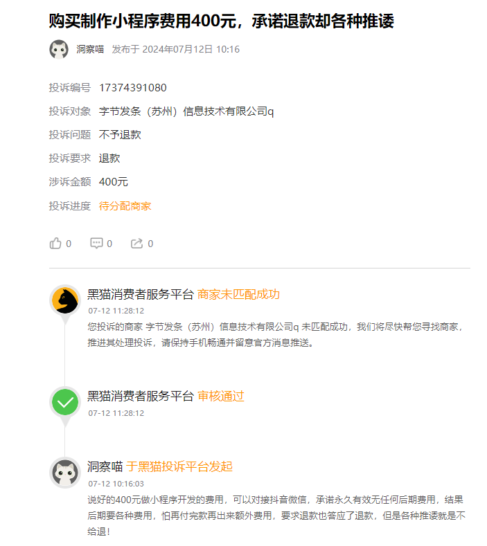 客户说：在淘宝低价400元制作小程序无法使用，下单后确要各种隐形收费。