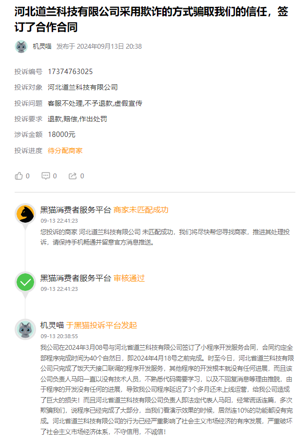 客户说：低价开发小程序被骗经过！