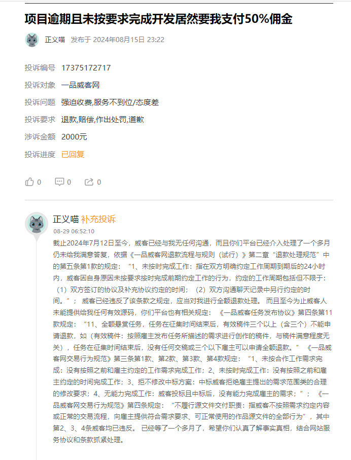 客户说：在威客网上花了2000元开发定制小程序被骗不给交付！